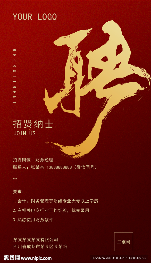 招聘