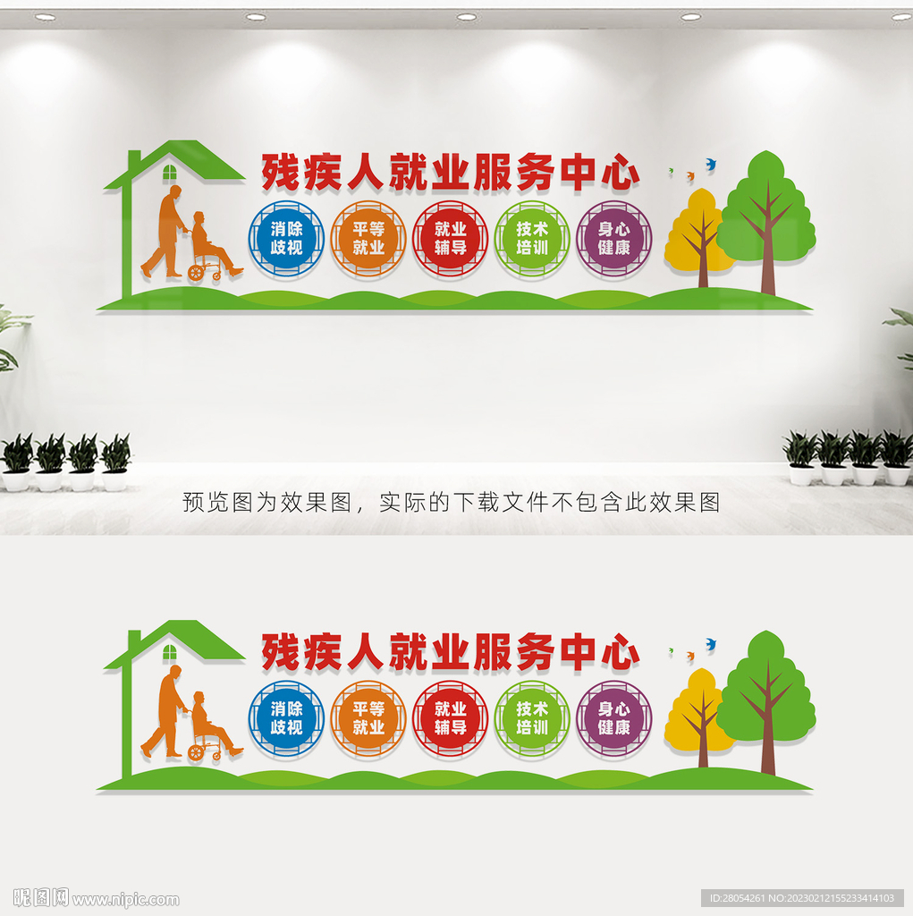 残疾人就业服务中心