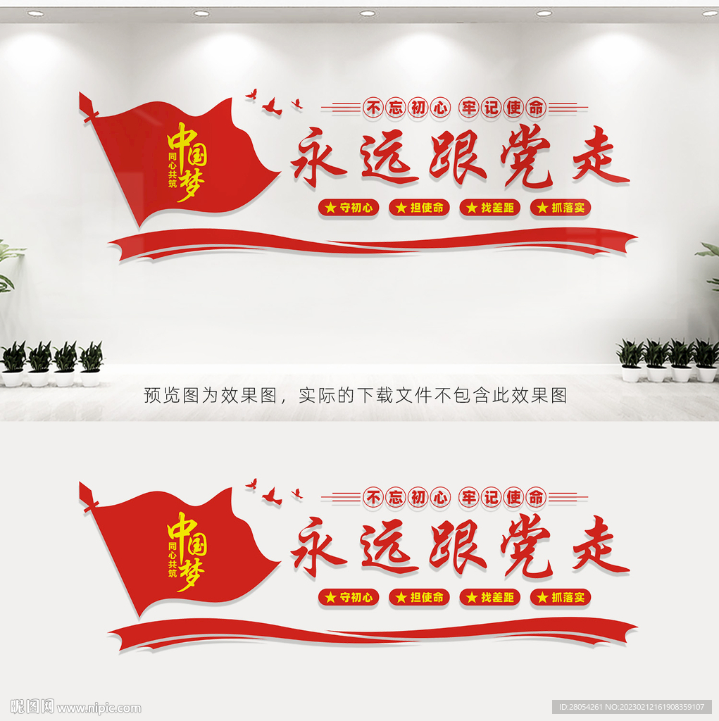 永远跟党走