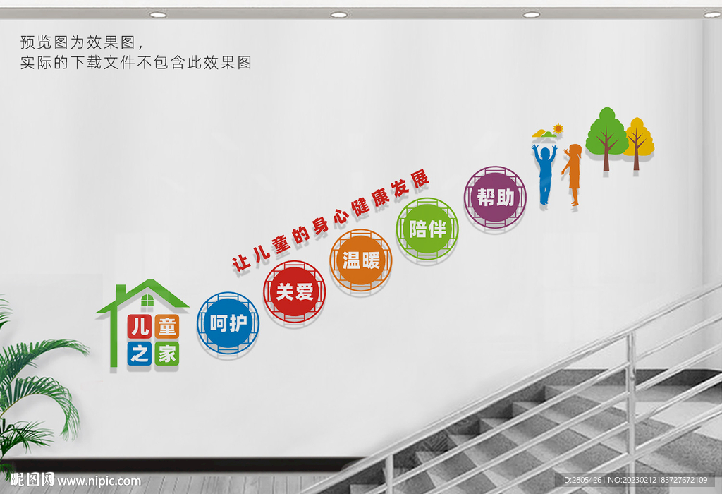 儿童之家楼梯墙