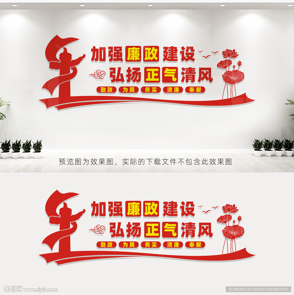 党风廉政文化