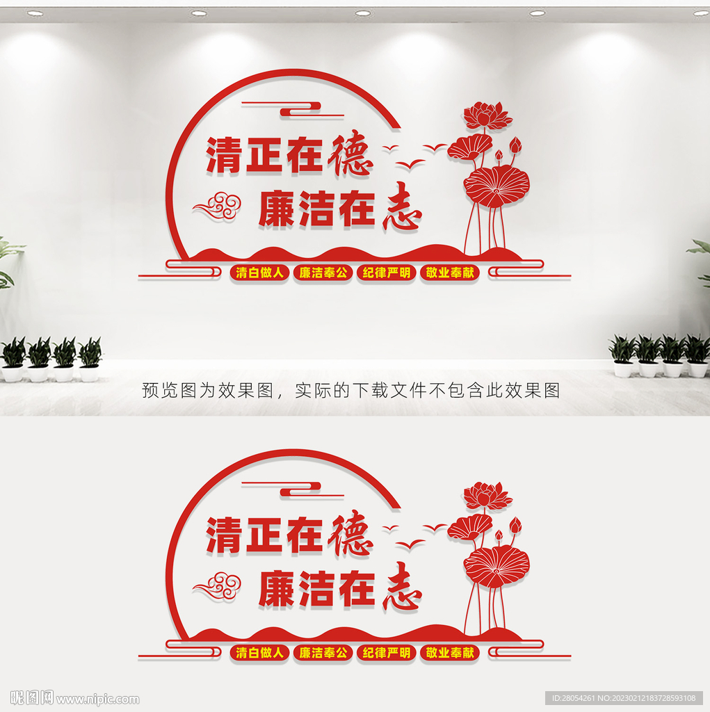 廉政文化墙