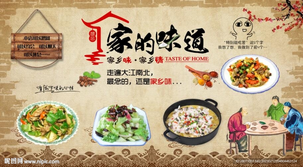 家的味道