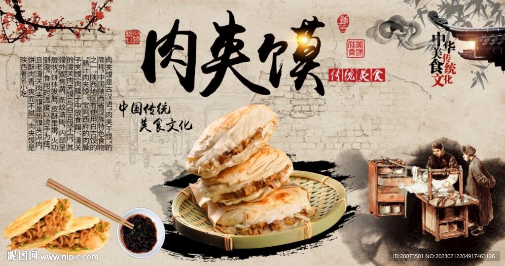 陕西肉夹馍