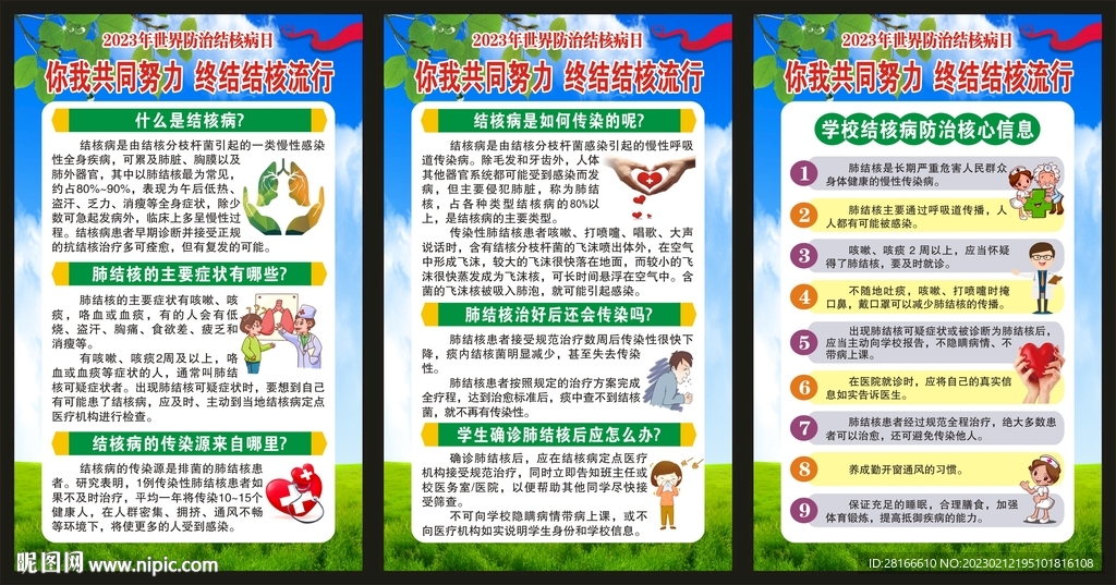 世界结核病日 展板