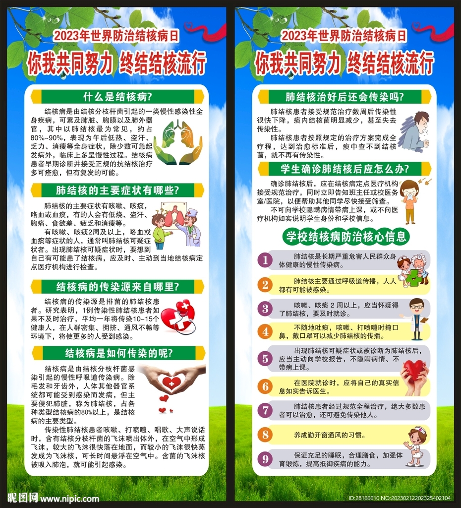 世界结核病日 展架
