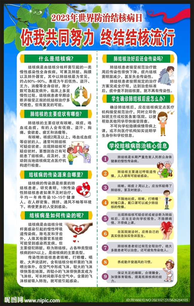 世界结核病日  海报