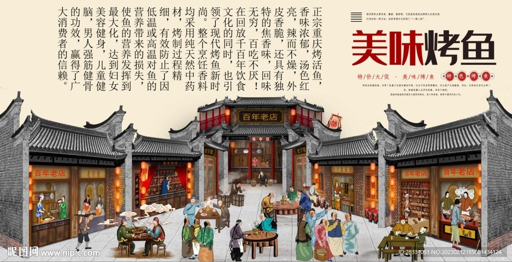 复古古代美味烤鱼餐饮背景墙