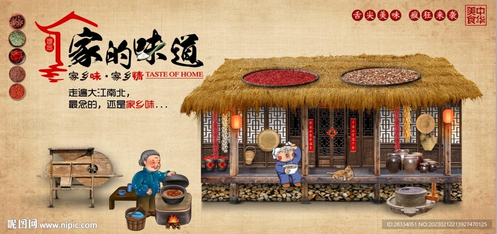 复古家的味道餐饮背景墙