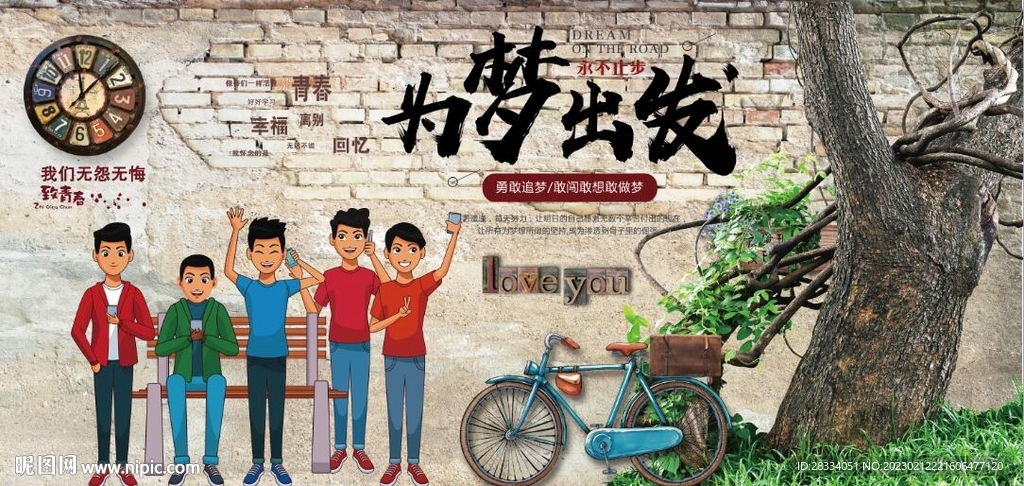 复古怀旧为梦出发背景墙壁画