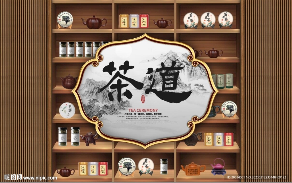 新中式茶道茶楼背景墙壁画