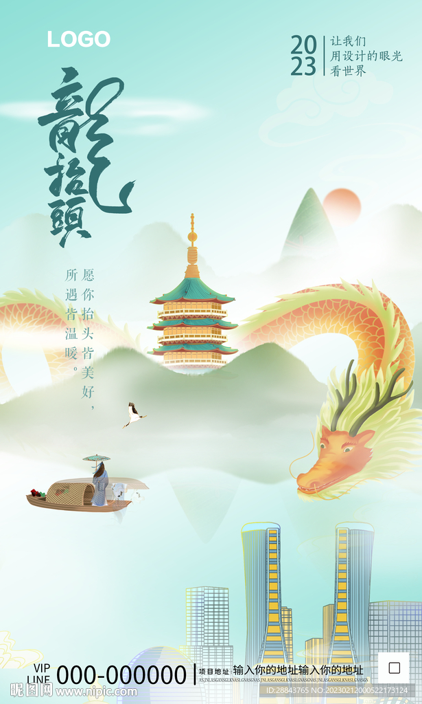 龙抬头海报