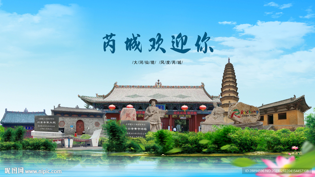 山西运城芮城欢迎你