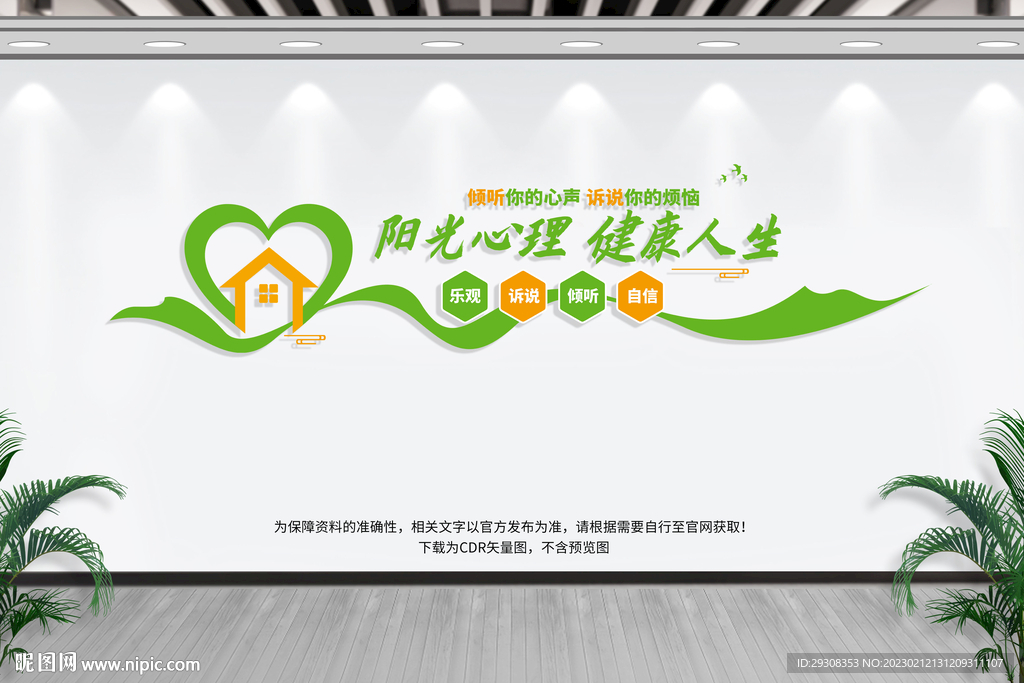 阳光心理健康人生