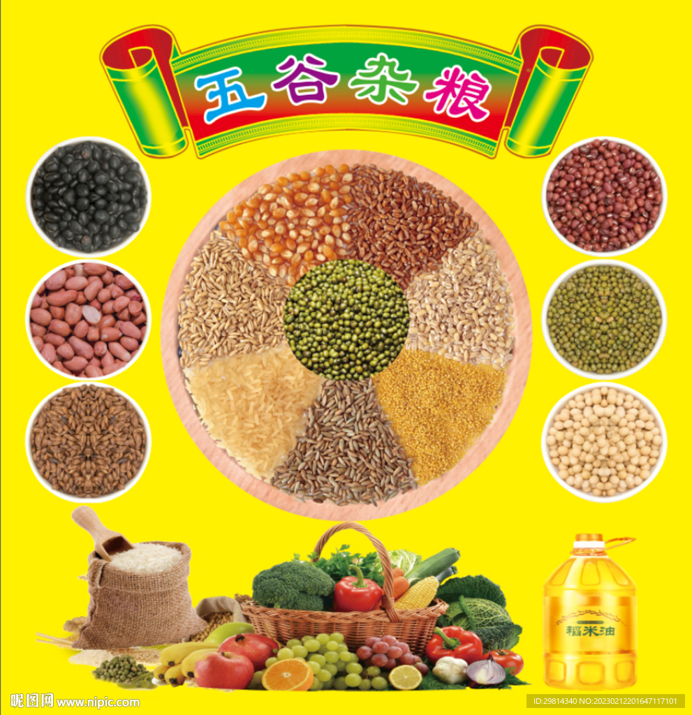 五谷杂粮图片