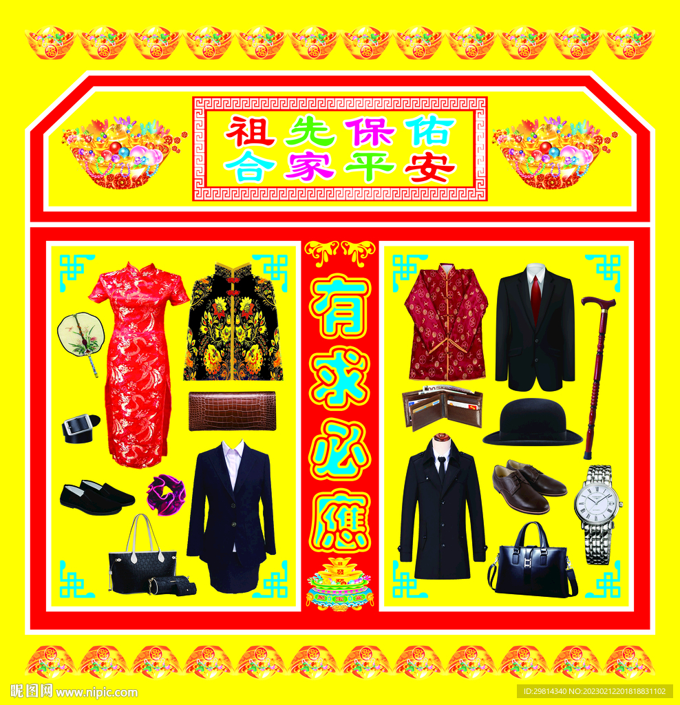 祖先保佑合家平安图片 