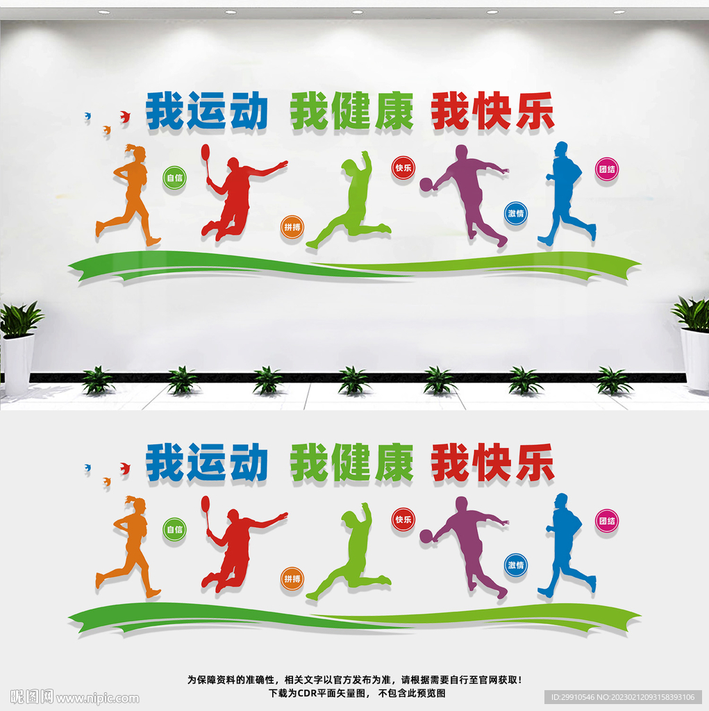 文体室文化墙