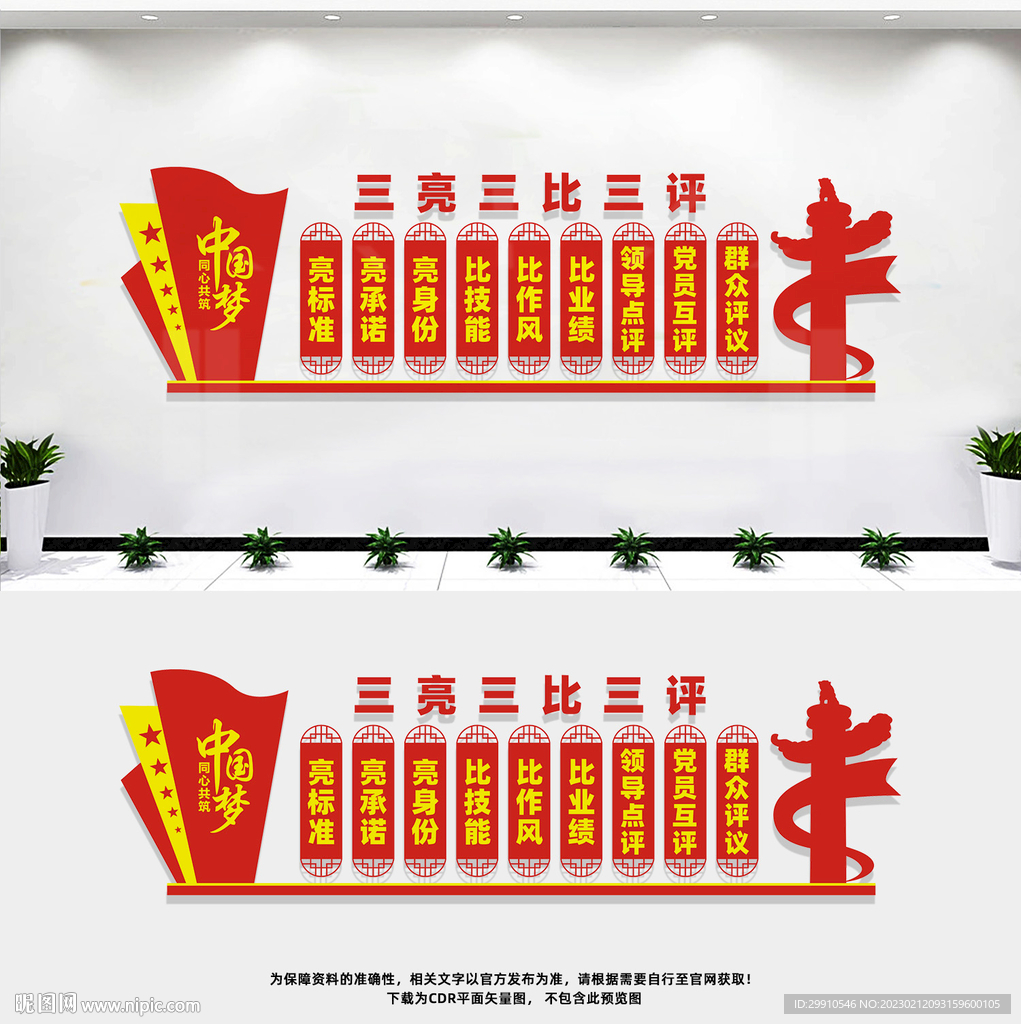 三亮三比三评