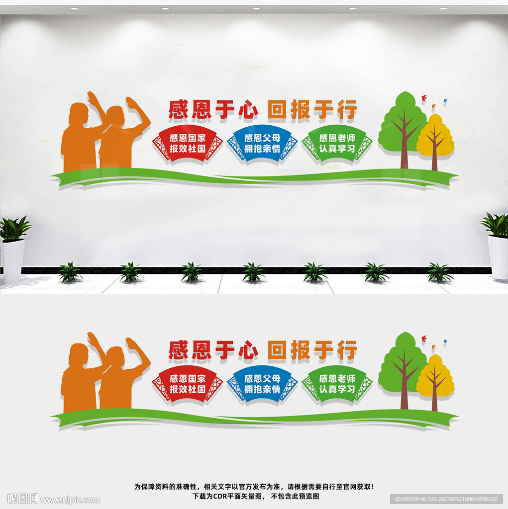 感恩文化墙
