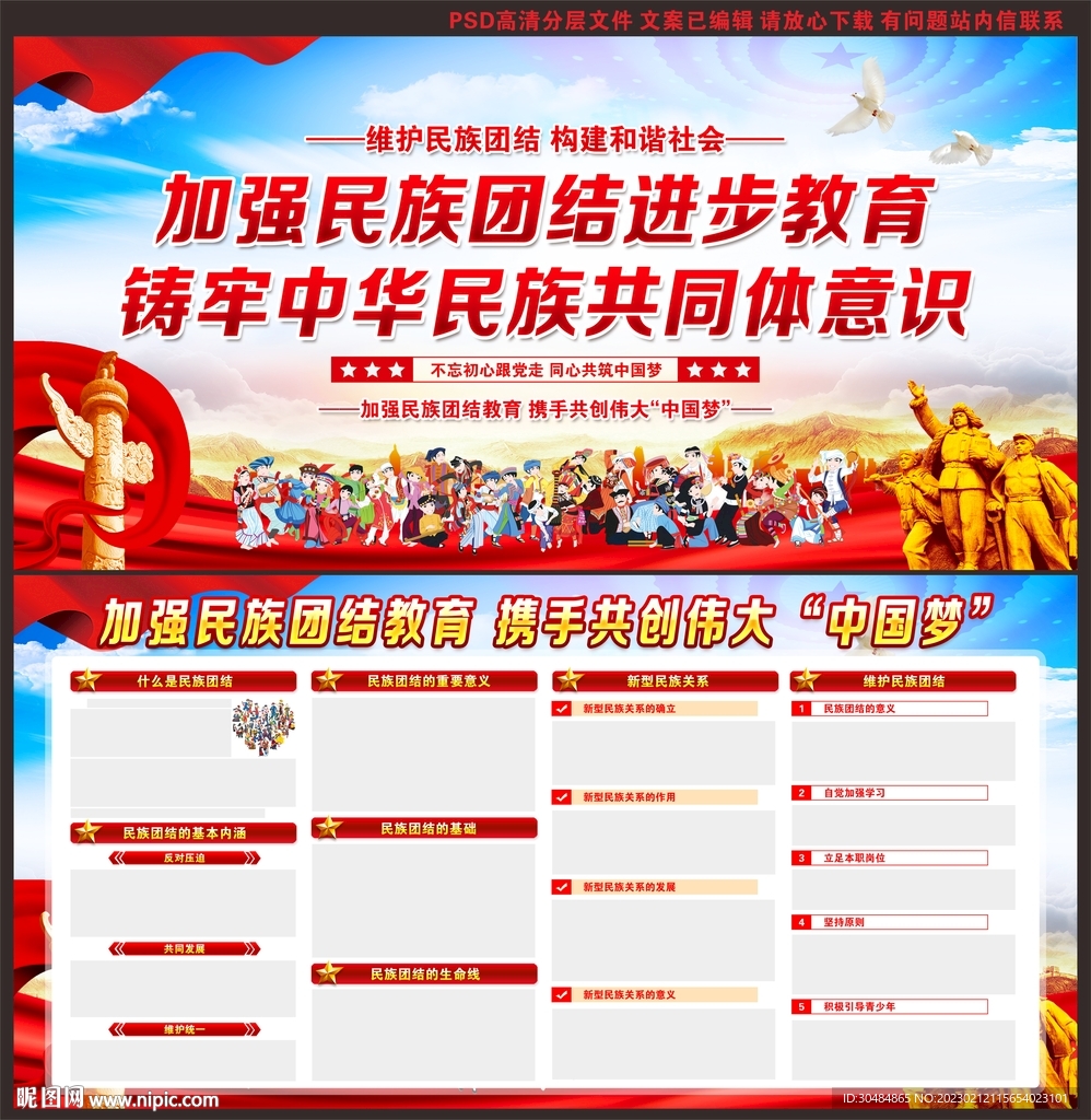 民族团结
