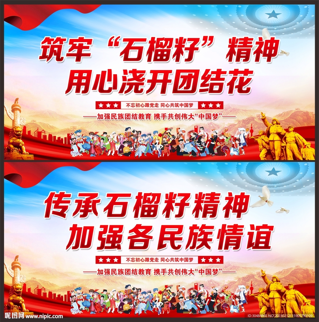 石榴籽精神