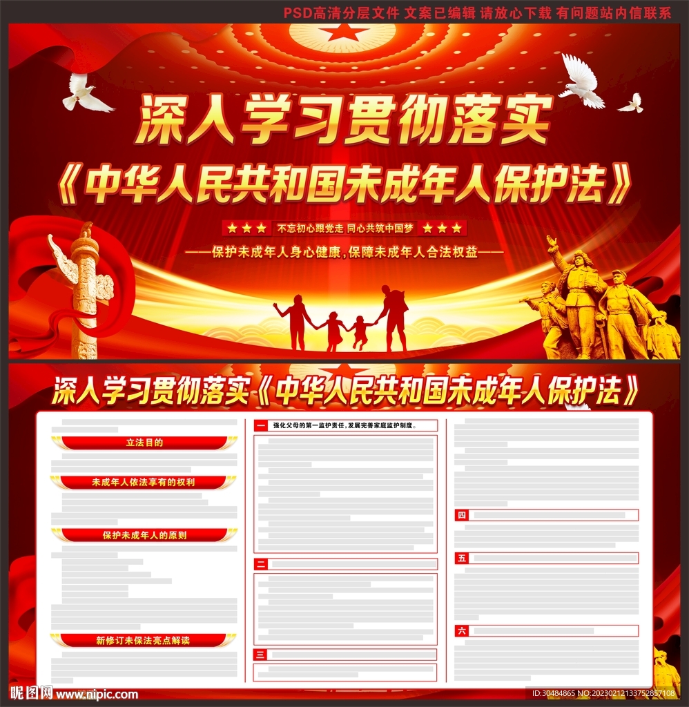 未成年人保护法