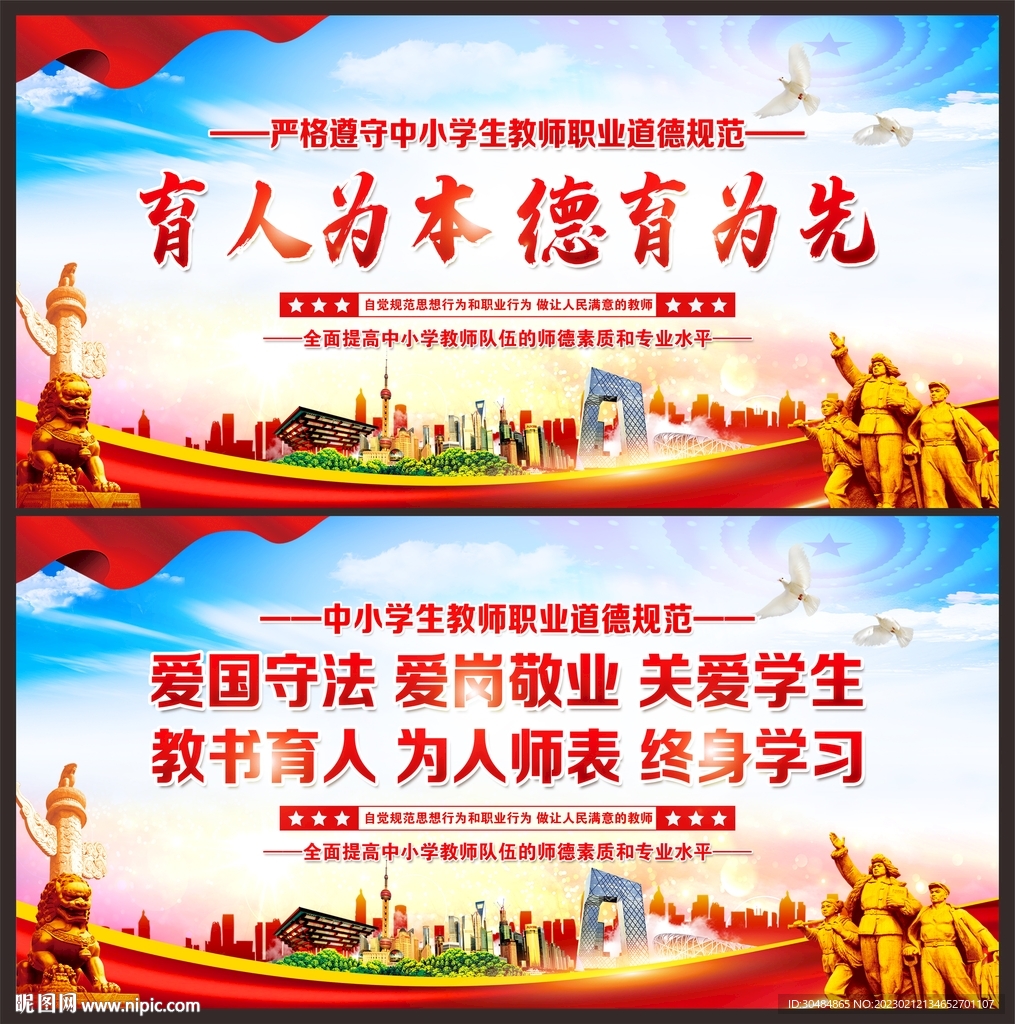 中小学教师职业道德规范