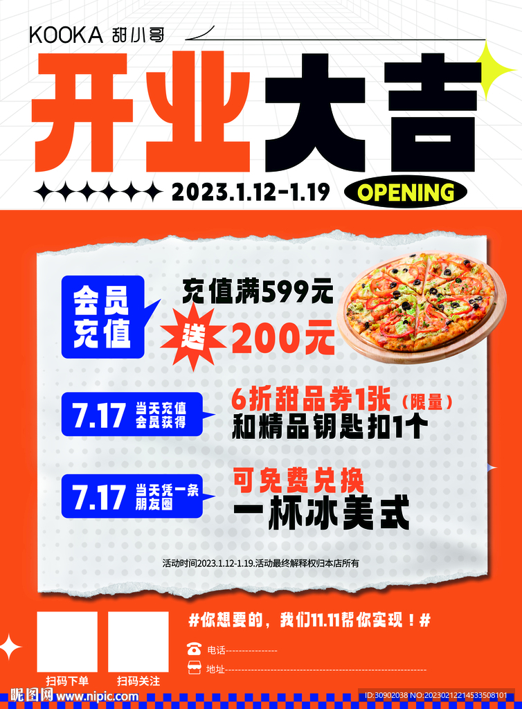 餐饮汉堡比萨开业活动