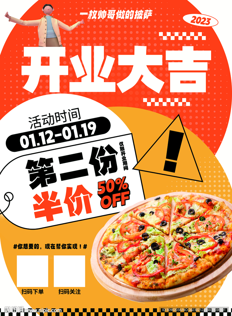 比萨汉堡餐饮开业活动海报