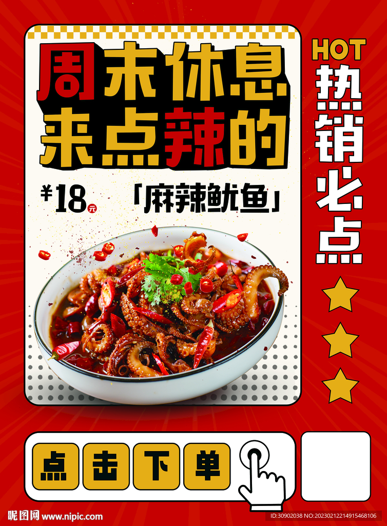 餐饮菜品上新宣传海报