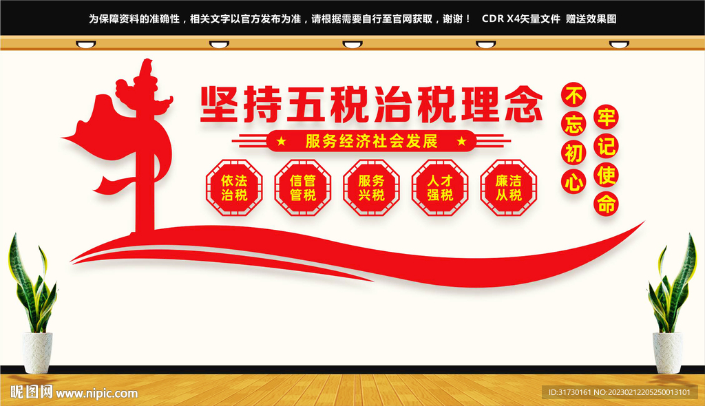 五税治税理念
