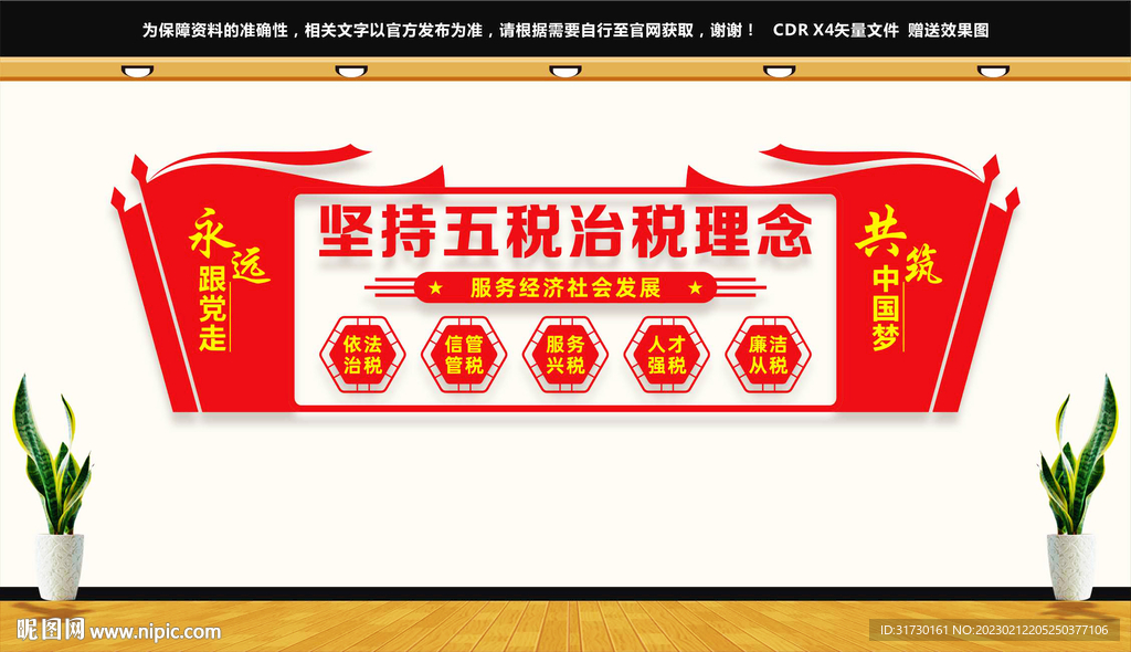 五税治税理念