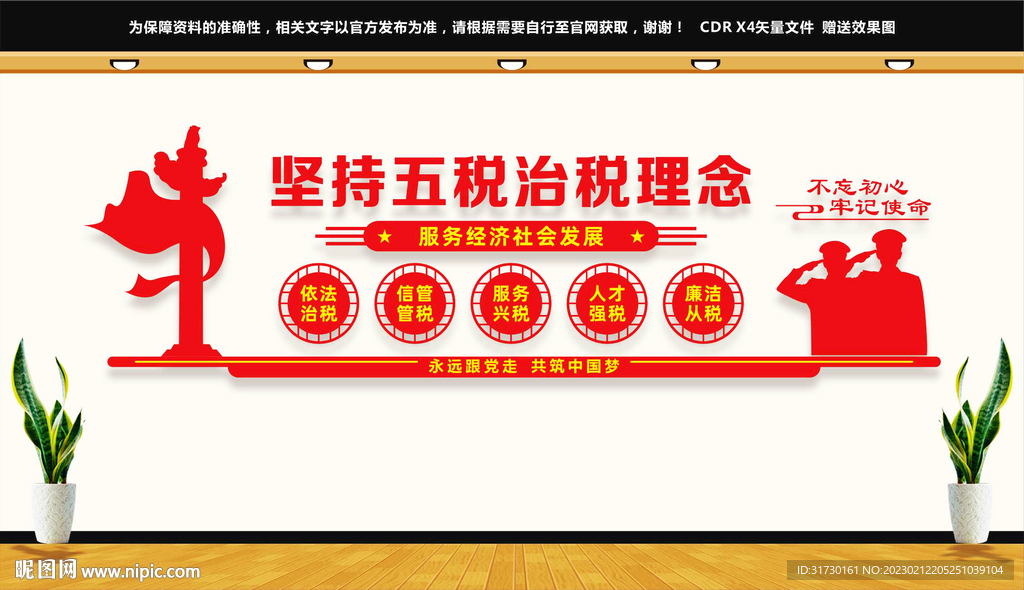 五税治税理念