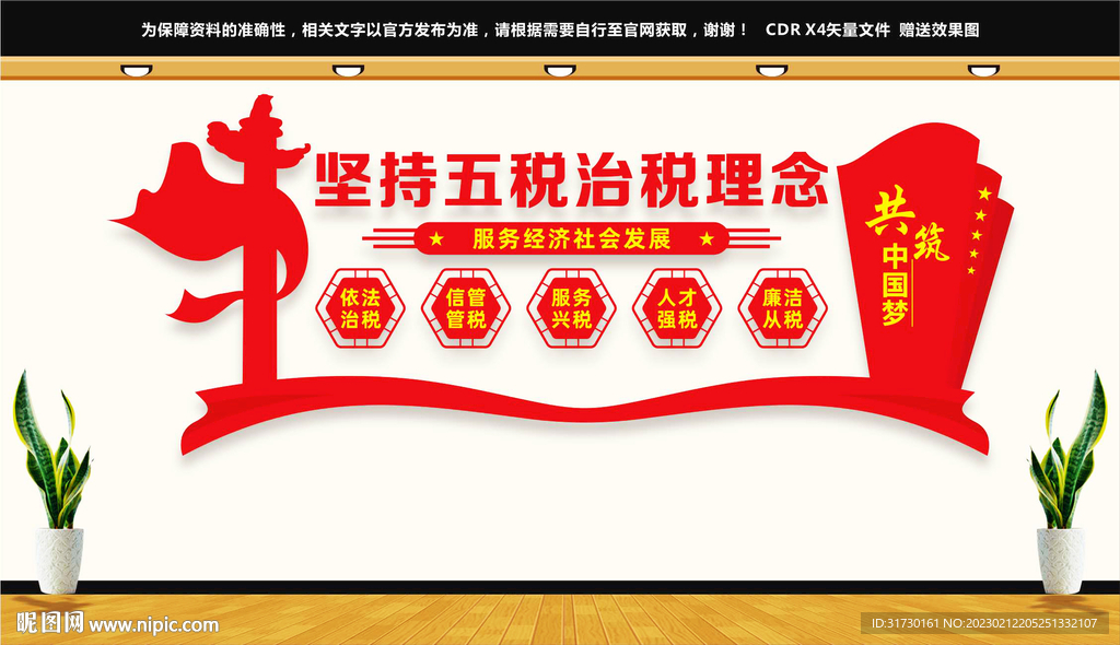 五税治税理念
