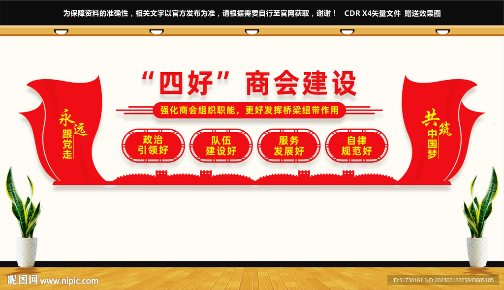 四好商会文化墙