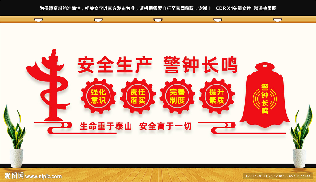 企业安全生产文化墙