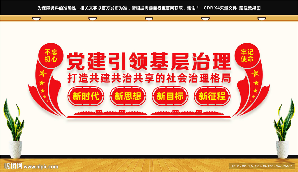 党建引领基层治理