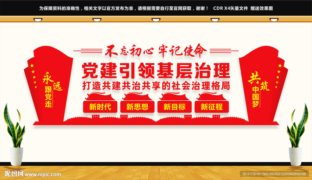 党建引领基层治理