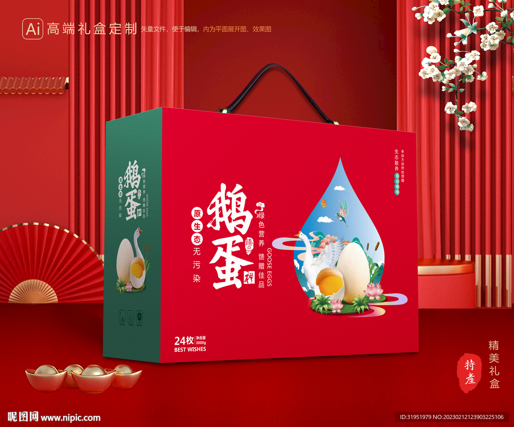 鹅蛋包装 土特产礼盒