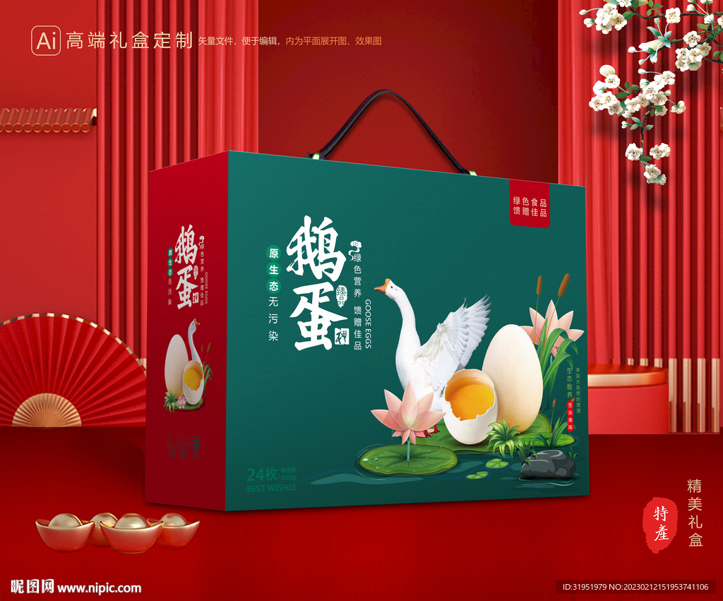 鹅蛋包装 土特产礼盒