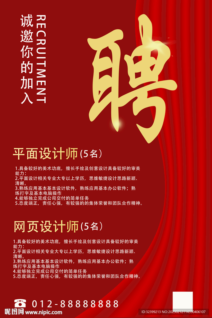 招聘