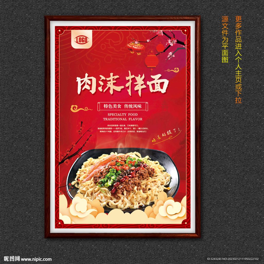 肉沫拌面