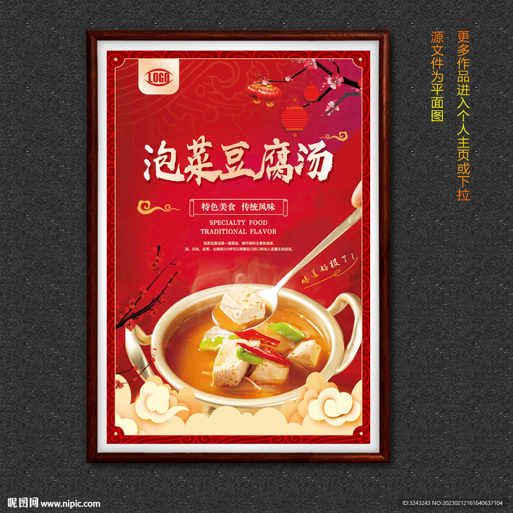 泡菜豆腐汤