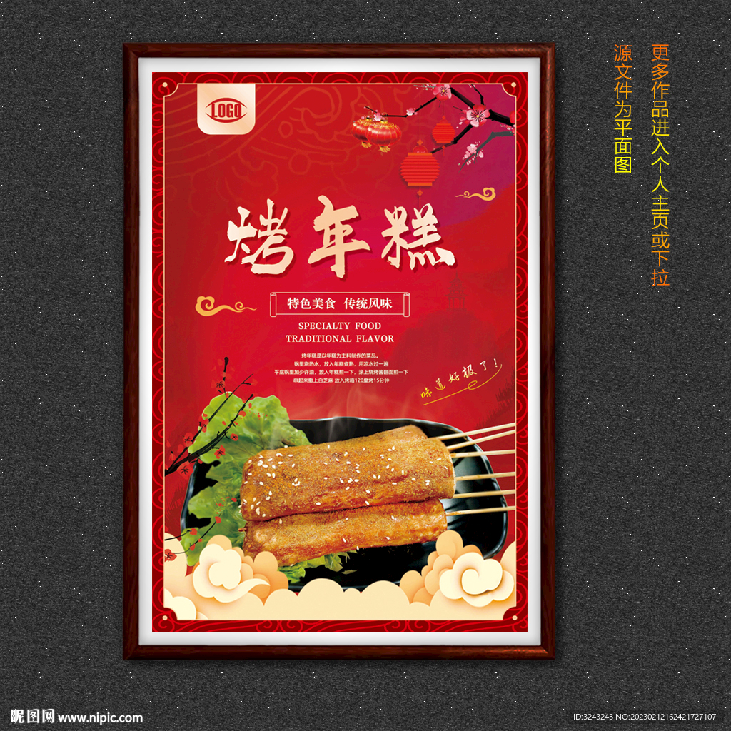 烤年糕