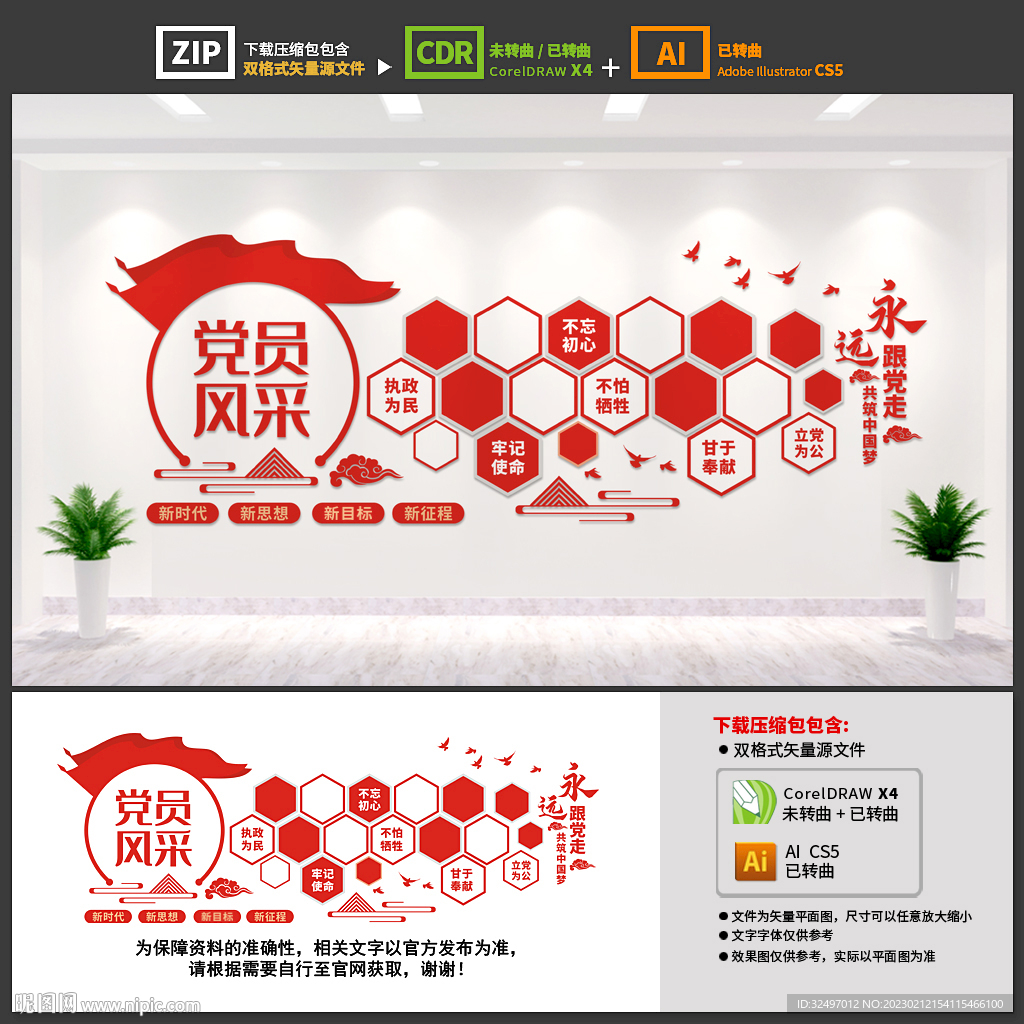 党员风采