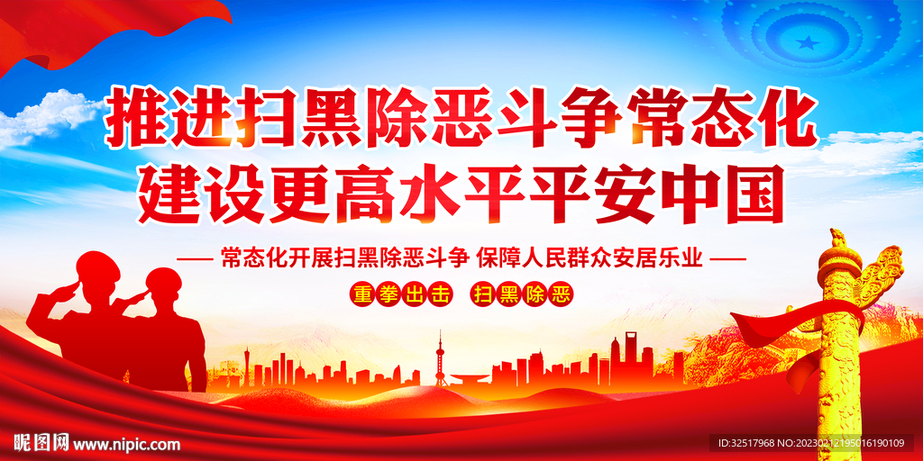 扫黑除恶