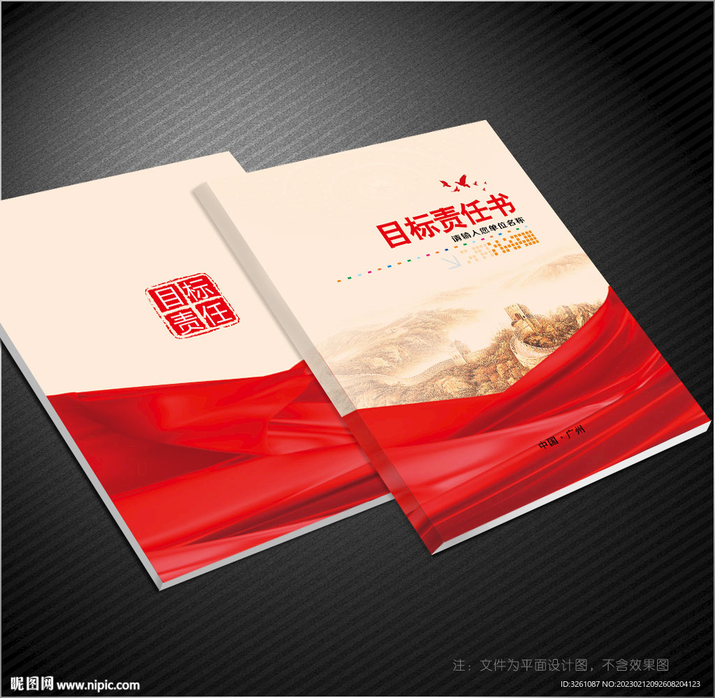 目标责任书封面