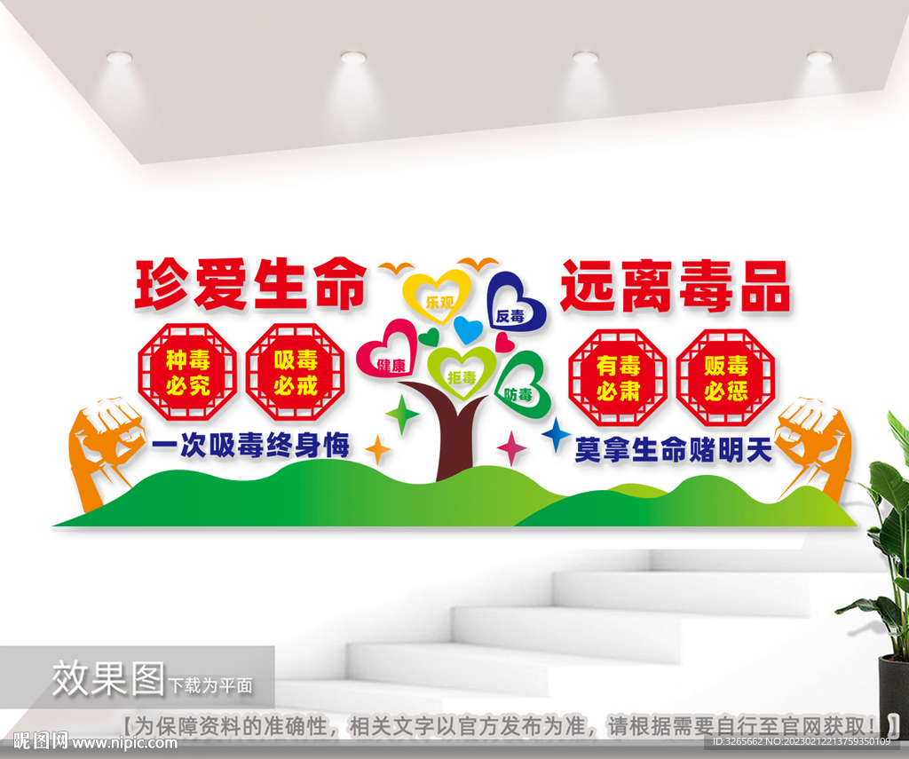 禁毒公益宣传文化墙图片