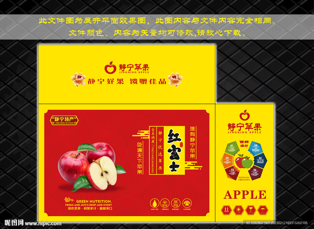 静宁苹果包装礼盒