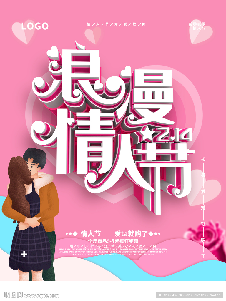 情人节海报图片